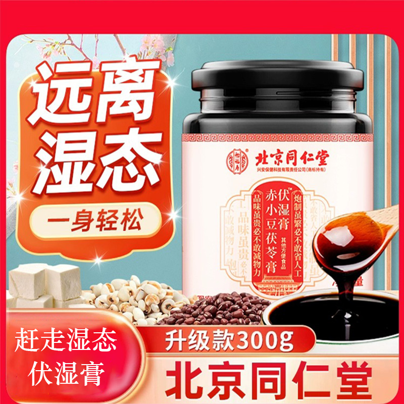 北京同仁堂怡福寿赤小豆茯苓膏 伏湿膏™