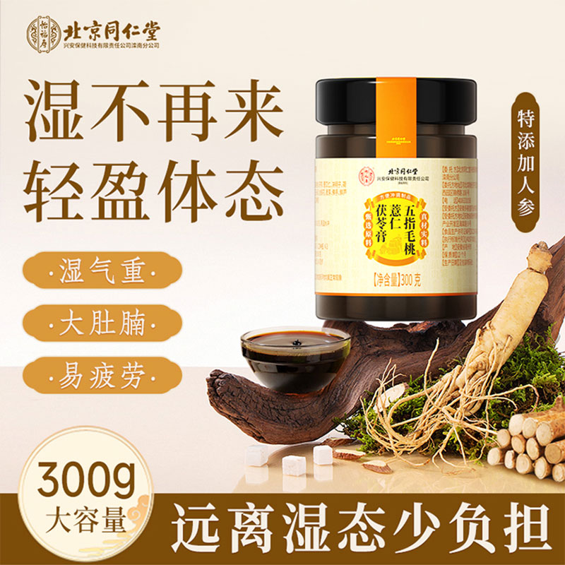 北京同仁堂怡福寿五指毛桃薏仁茯苓膏300g/盒