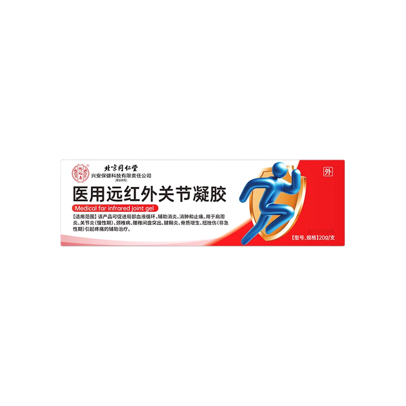 北京同仁堂怡福寿医用远红外关节凝胶（红色款）20g/支/盒