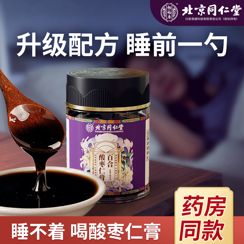 北京同仁堂怡福寿百合酸枣仁膏300g