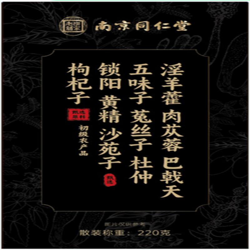 南京同仁堂-乐家老铺-淫羊藿肉苁蓉巴戟天五味子菟丝子杜仲锁阳黄精沙苑子枸杞子