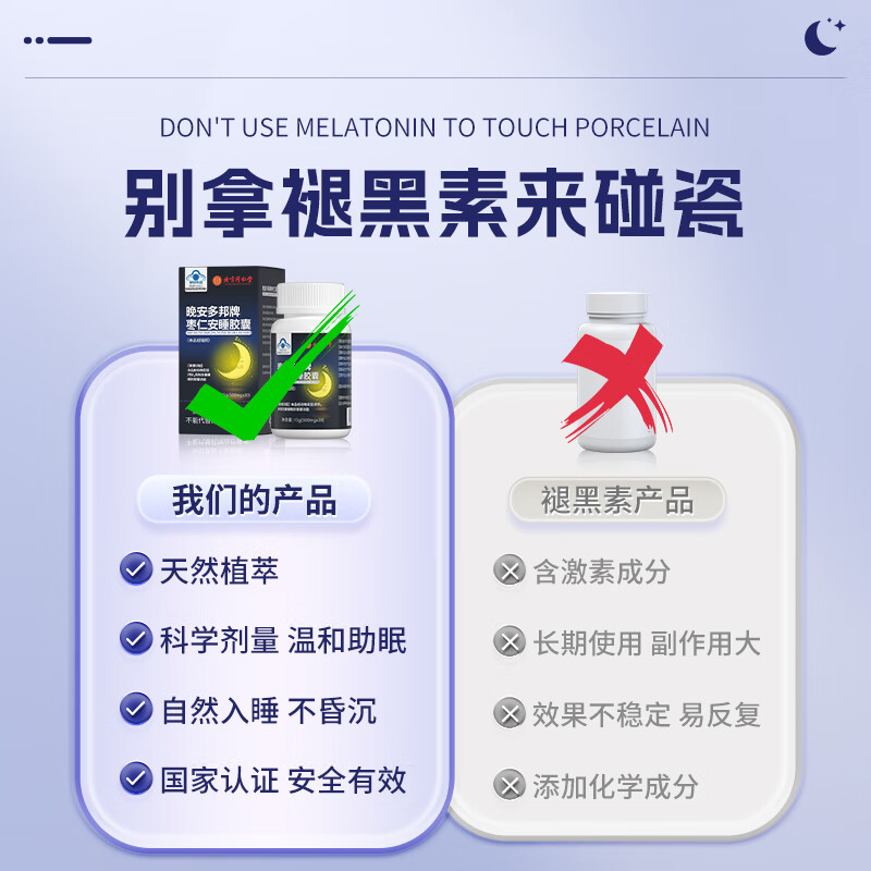 北京同仁堂内廷上用晚安多邦牌枣仁安睡胶囊15g(500mg/粒×30粒）