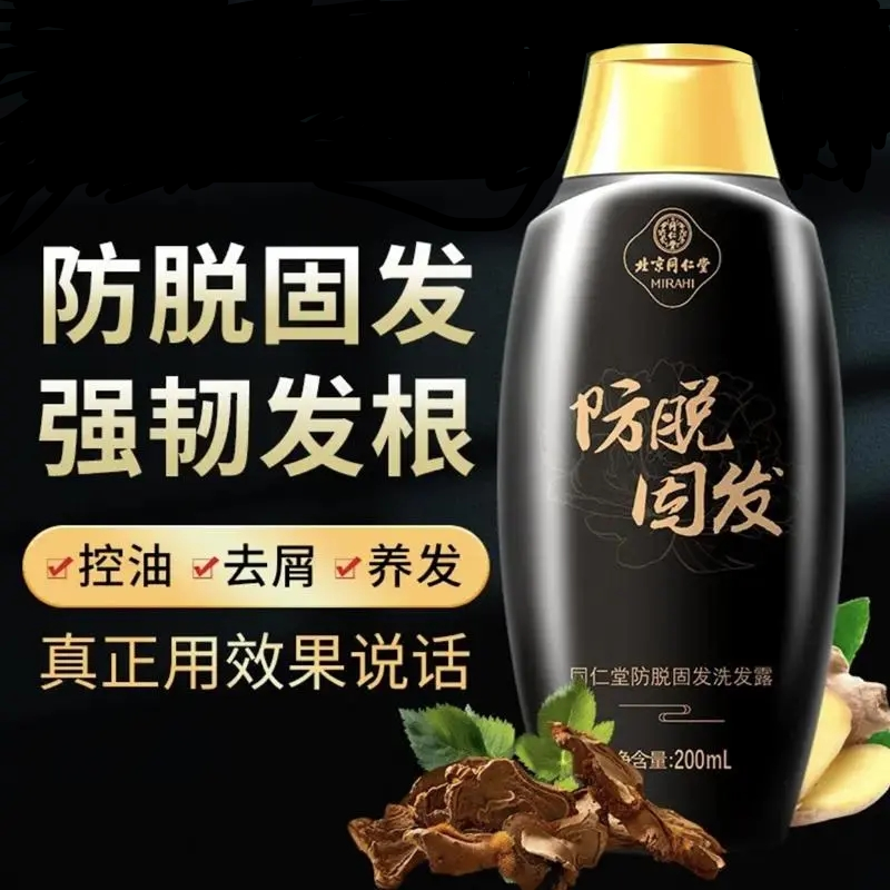 北京同仁堂防脱固发洗发露200ml