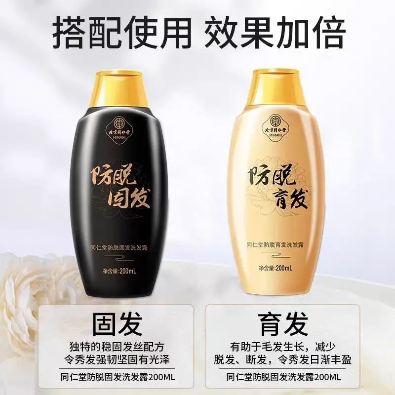 北京同仁堂防脱固发洗发露200ml