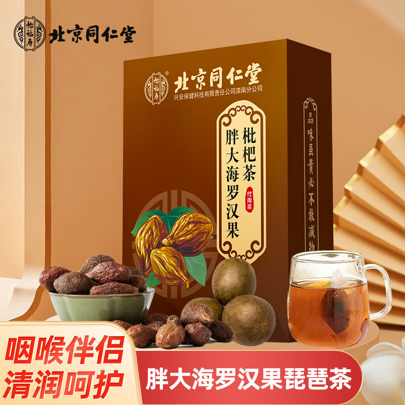 北京同仁堂怡福寿胖大海罗汉果枇杷茶150g/5g*30袋