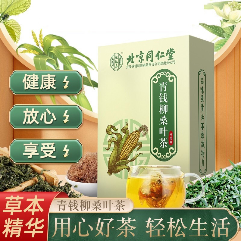 北京同仁堂怡福寿青钱柳桑叶茶150g/5g*30袋