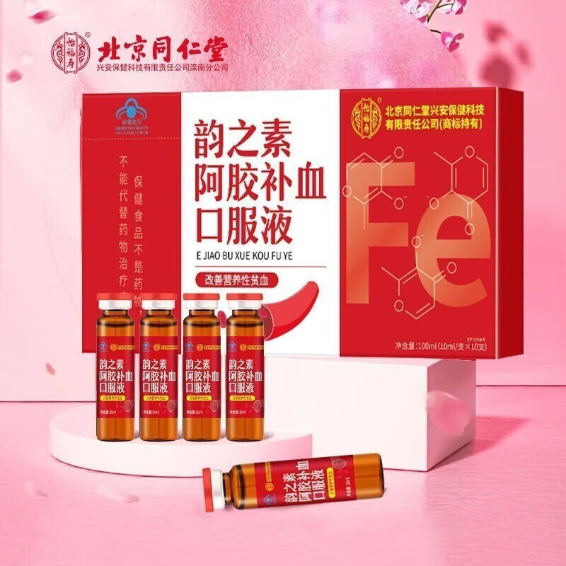 北京同仁堂怡福寿韵之素阿胶补血口服液100ml/10ml*10支