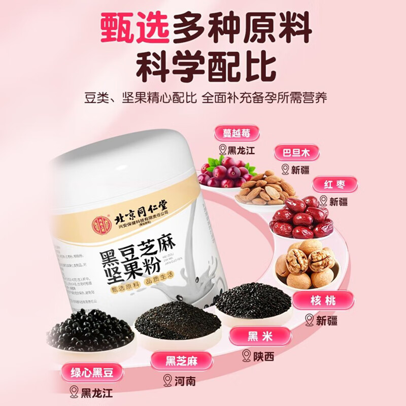 北京同仁堂内廷上用黑豆芝麻坚果粉300g/罐