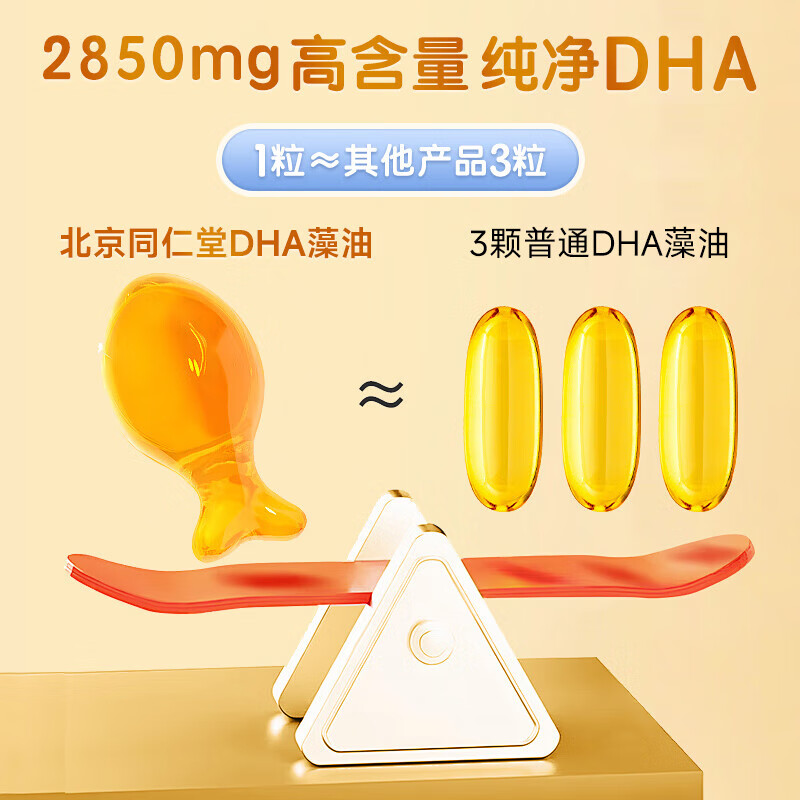 北京同仁堂怡福寿惠优喜®DHA藻油软胶囊7.5g（250mg*30粒）/盒