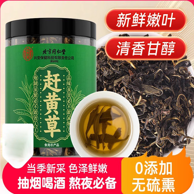 北京同仁堂内廷上用赶黄草50g/瓶