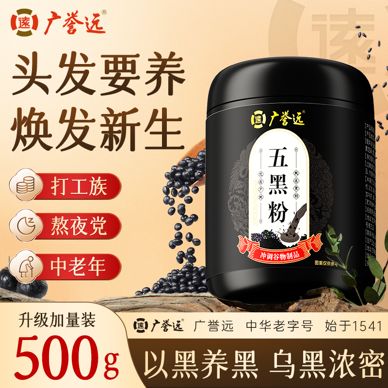 广誉远五黑粉500g/桶