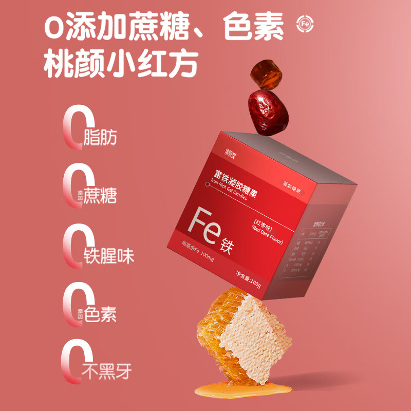 集妍堂富铁凝胶糖果（红枣味）100g/盒