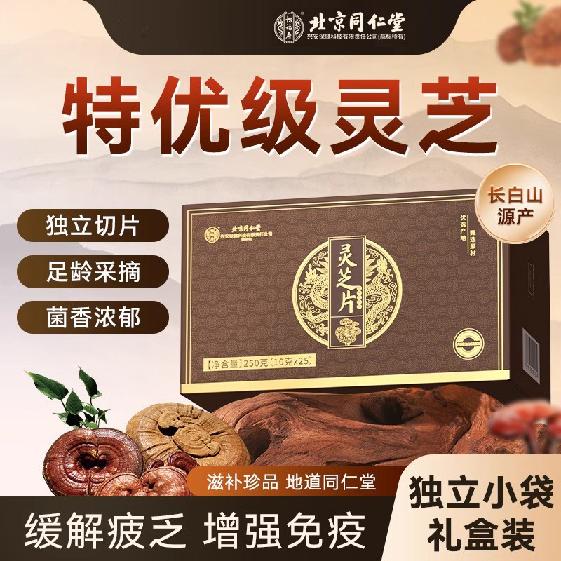 北京同仁堂怡福寿灵芝片250g/盒