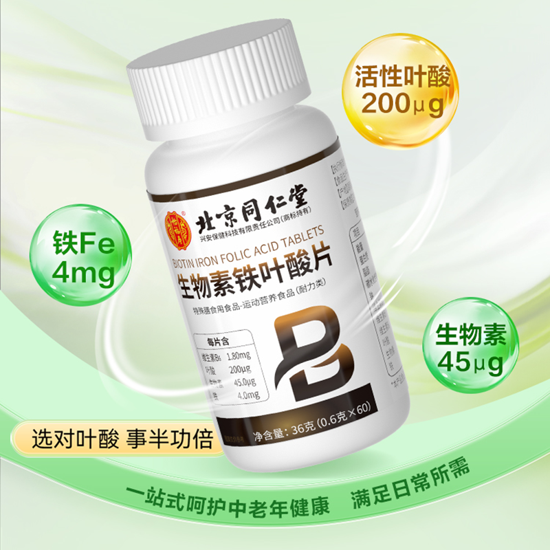 北京同仁堂怡福寿生物素铁叶酸片0.6g*60片/瓶