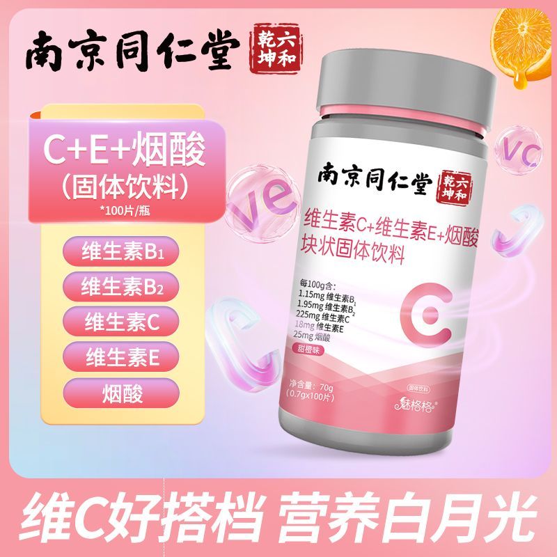 南京同仁堂六和乾坤维生素C维生素E烟酸咀嚼片48g(0.8*60片）