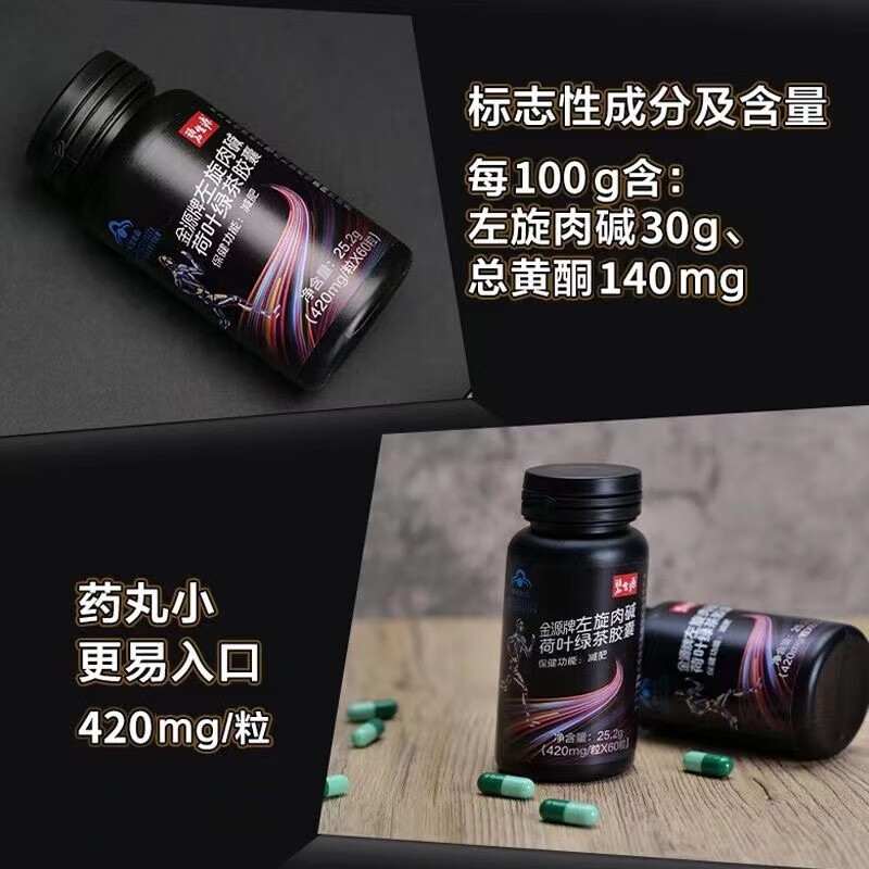 碧生源左旋肉碱荷叶绿茶胶囊 25.2g/瓶（0.42g*60粒）