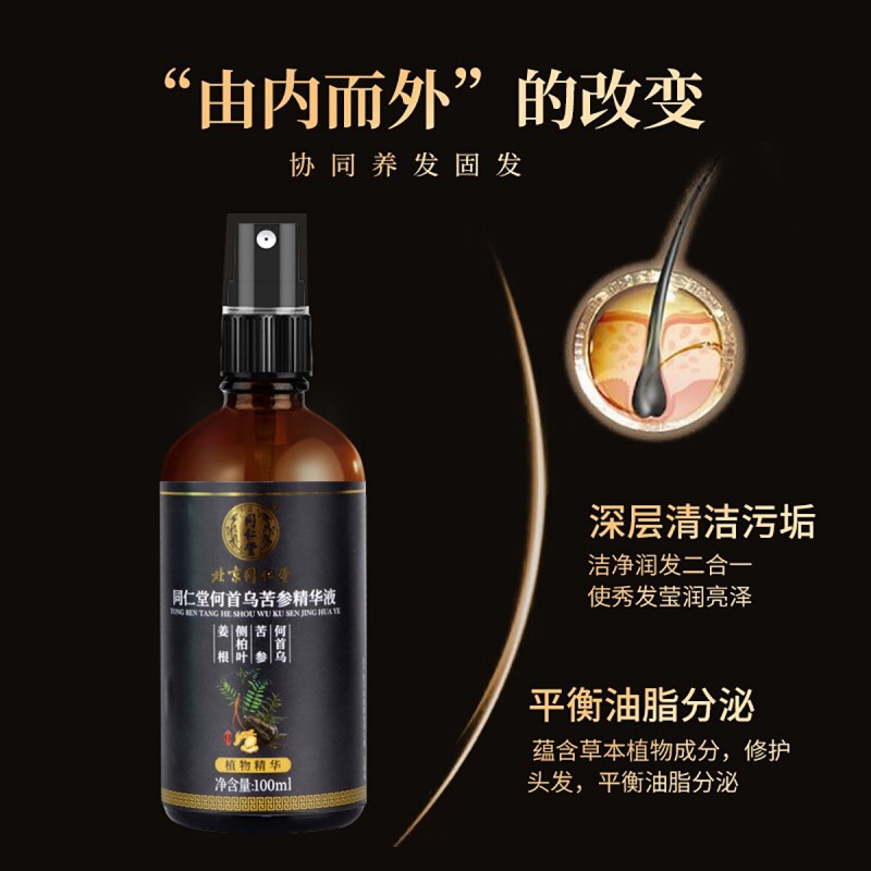 北京同仁堂何首乌苦参精华液100ml