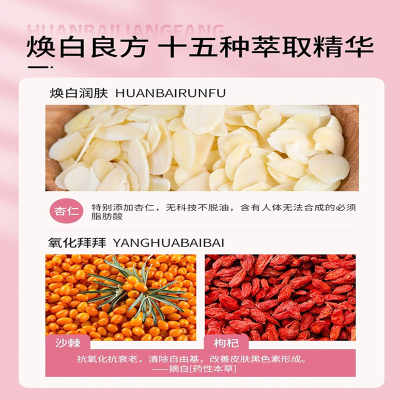 北京同仁堂怡福寿杏仁白玉玫瑰膏300g（15g*20袋）