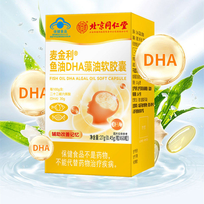 北京同仁堂内廷上用麦金利鱼油DHA藻油软胶囊27g（0.45g*60粒）