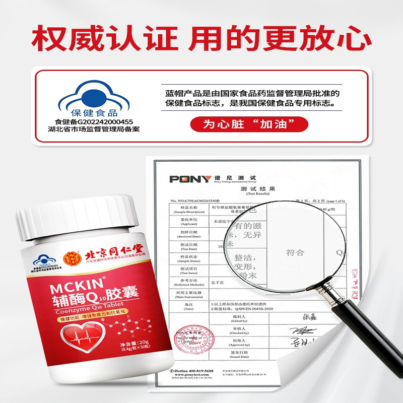 北京同仁堂怡福寿MCKIN辅酶Q10胶囊20g/0.4g/粒*50 粒