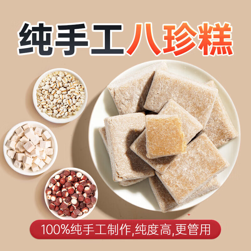 北京同仁堂怡福寿冷加工糕点芡实八珍糕/250g