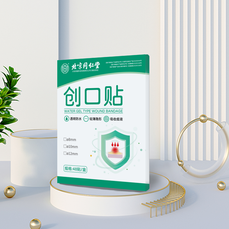 怡福寿创口贴痘痘贴（48粒/盒）