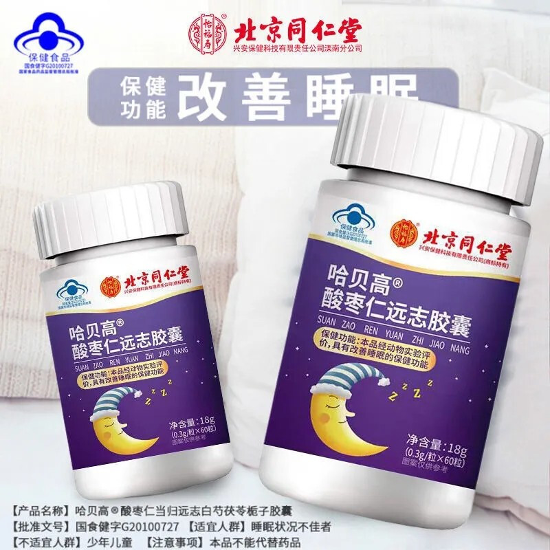 北京同仁堂怡福寿哈贝高®酸枣仁远志胶囊18g/0.3g/粒*60粒