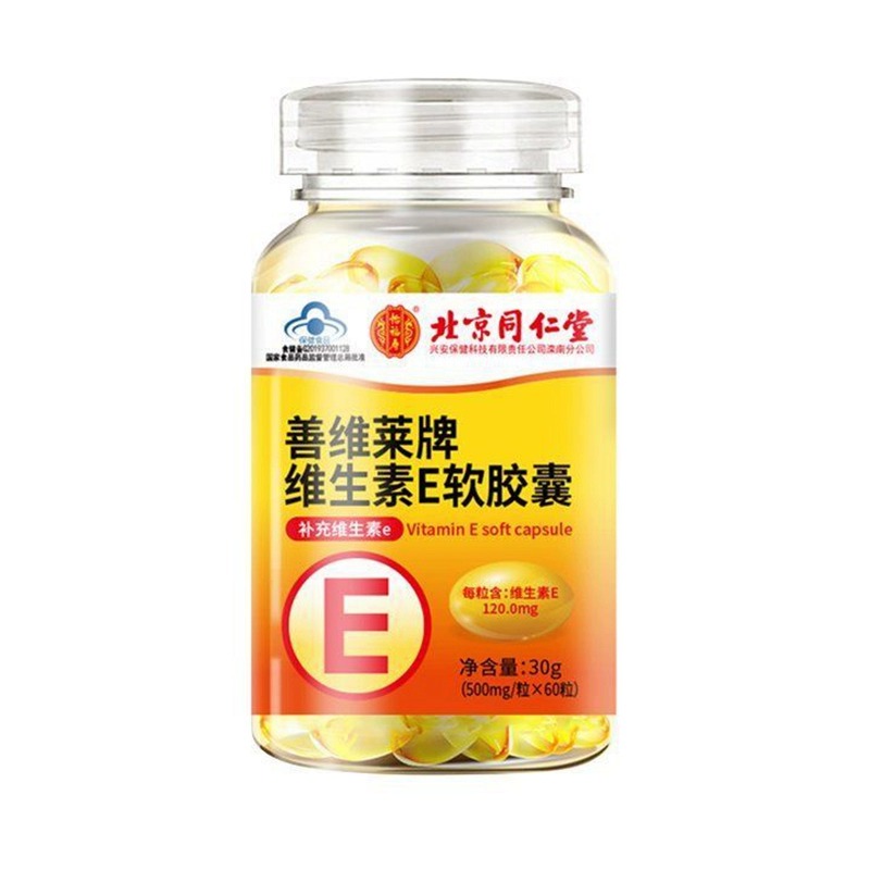 北京同仁堂怡福寿善维莱牌维生素E软胶囊30g/500mg/粒*60 粒/盒