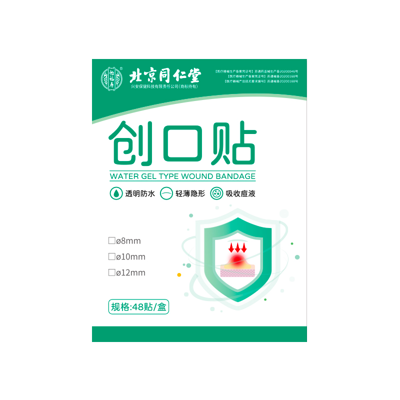 怡福寿创口贴痘痘贴（48粒/盒）