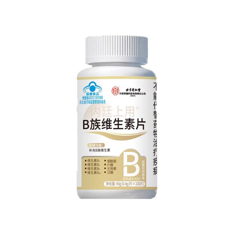 北京同仁堂怡福寿内廷上用®B族维生素片40g（0.4g/片*100片）