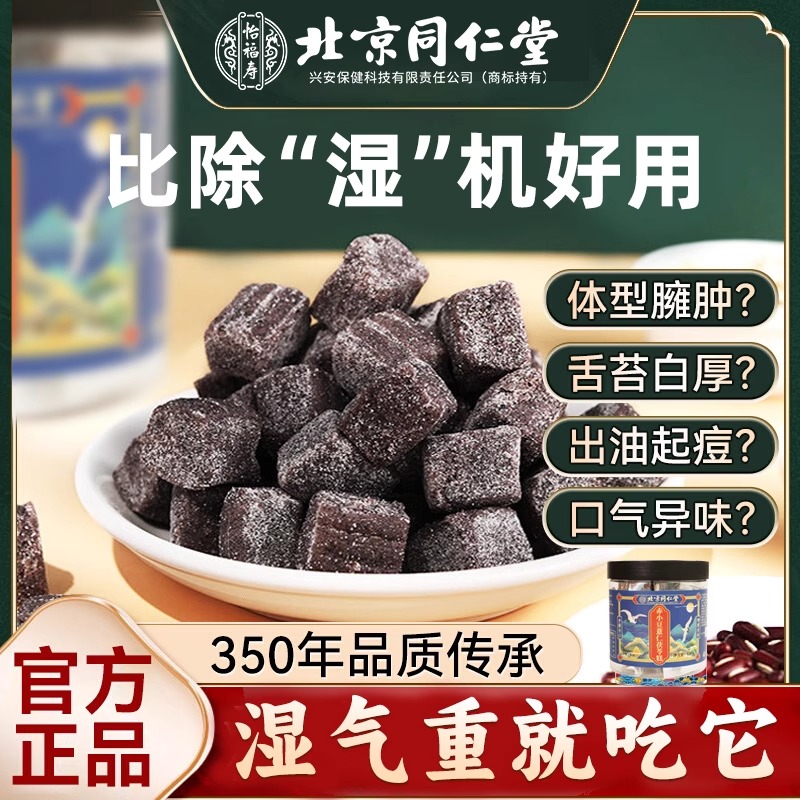 北京同仁堂怡福寿赤小豆薏仁茯苓糕120克/瓶