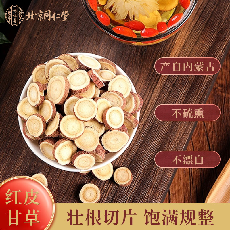 北京同仁堂怡福寿初级农产品甘草100g/盒