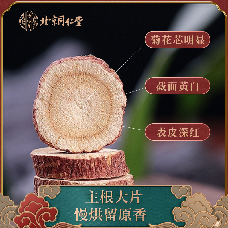 北京同仁堂怡福寿初级农产品甘草100g/盒