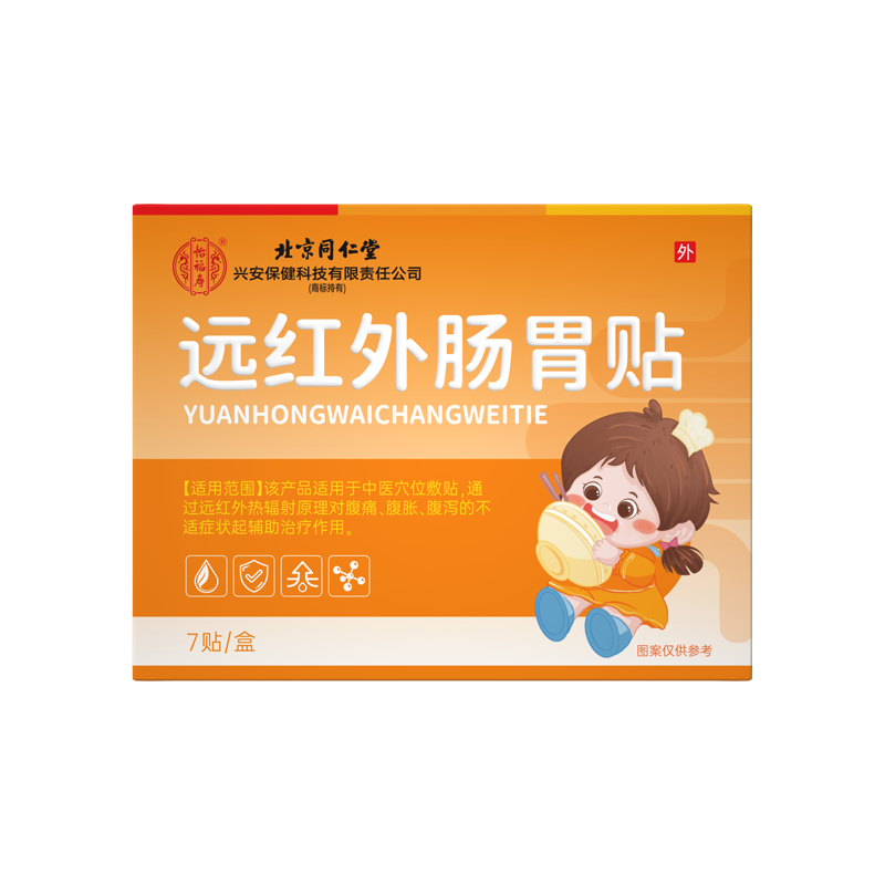 北京同仁堂怡福寿远红外肠胃贴7贴/盒