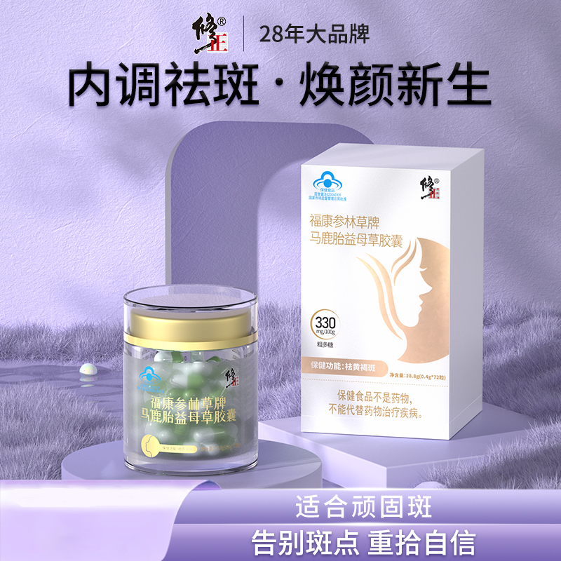 修正福康参林草牌马鹿胎益母草胶囊0.4g*72粒/瓶/盒