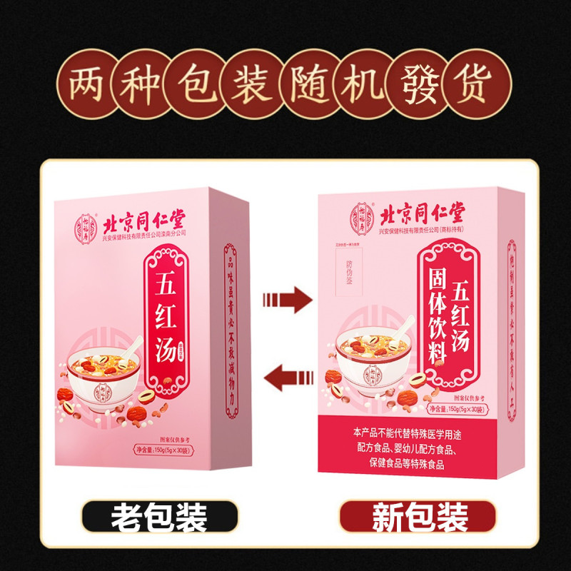 北京同仁堂怡福寿五红汤150g/5g*30袋