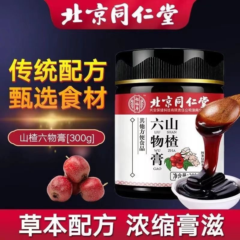 北京同仁堂怡福寿山楂六物膏300g