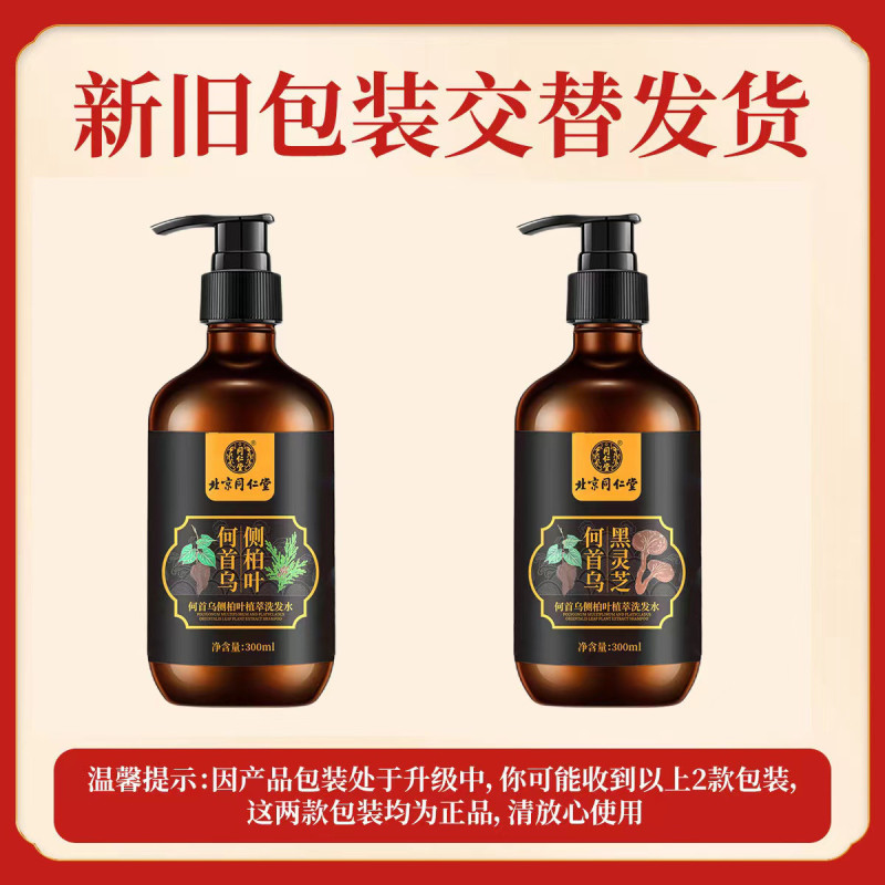 北京同仁堂何首乌侧柏叶植萃洗发水300ml/瓶