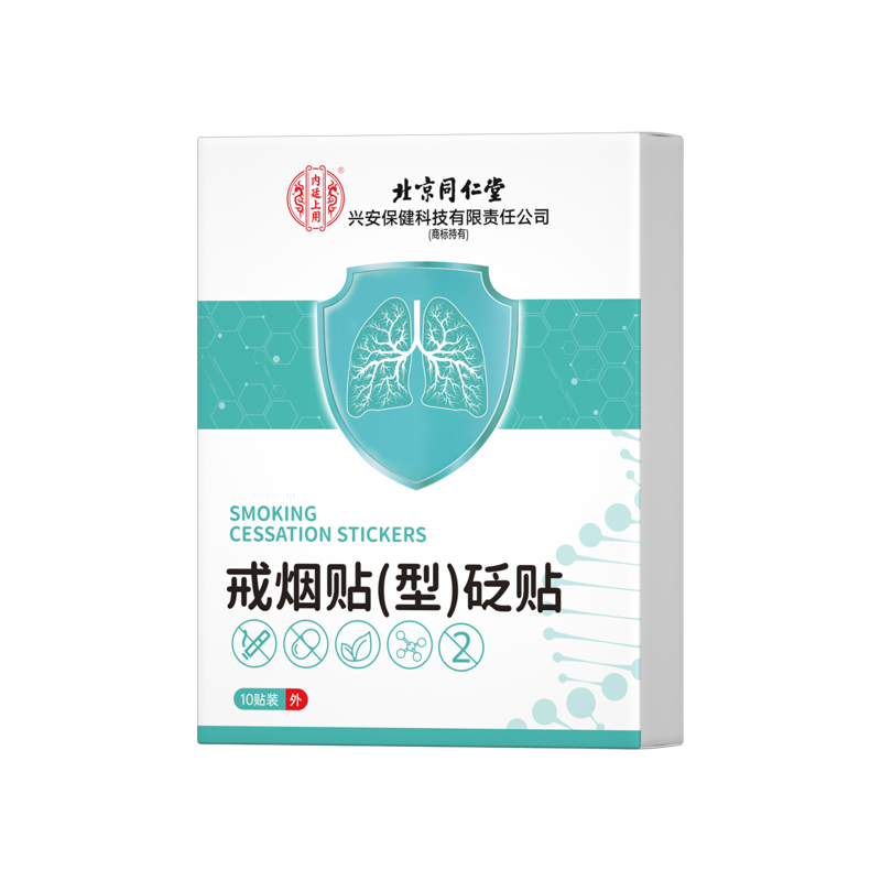 北京同仁堂内廷上用贬贴戒烟贴（型）70mm*50mm   10贴/袋/盒