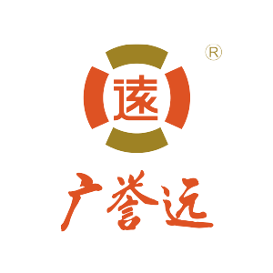 广誉远